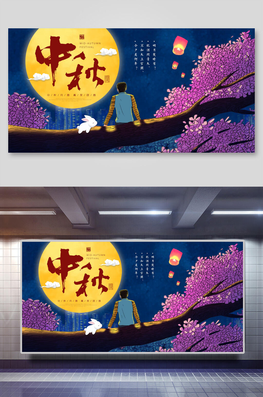 创意花朵孔明灯中秋节团圆展板素材