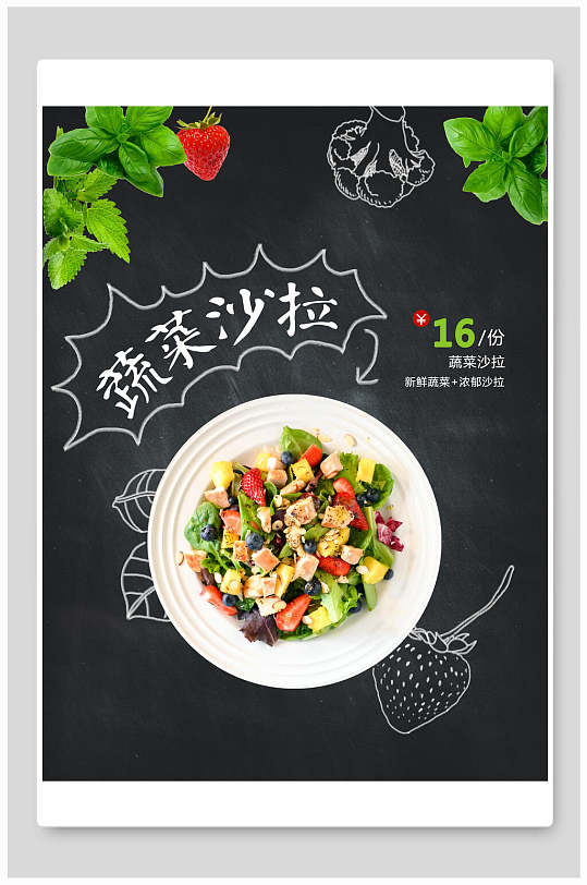 意大利餐厅蔬菜沙拉美食海报