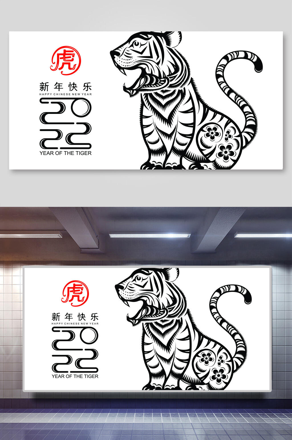 创意2022新年快乐虎年老虎剪纸矢量插画素材
