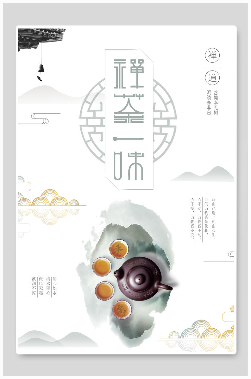 禅茶一味茶艺文化海报素材