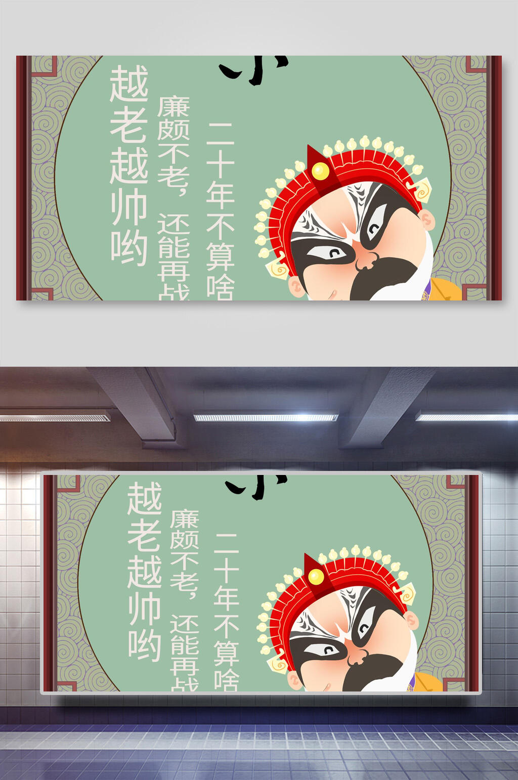 创意老旦国潮戏曲脸谱插画素材