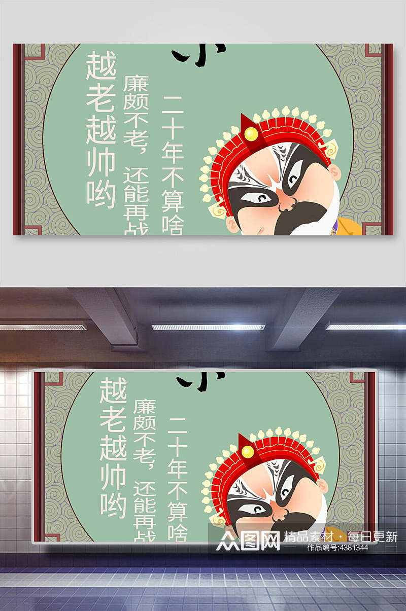 创意老旦国潮戏曲脸谱插画素材