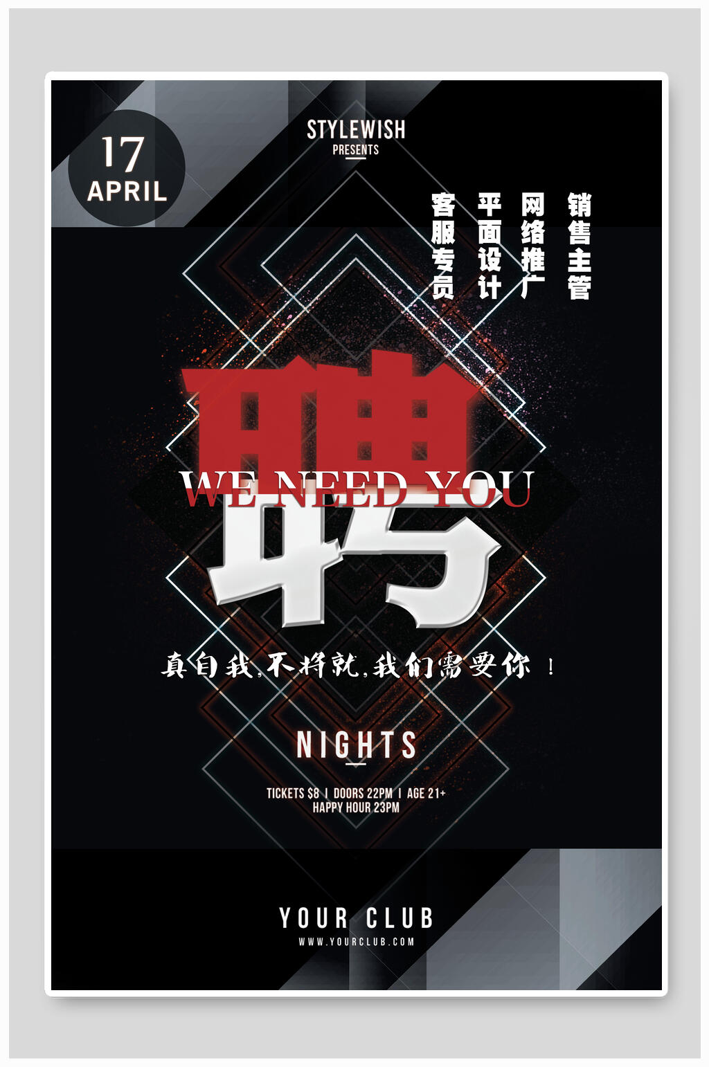 黑色企业招聘海报素材