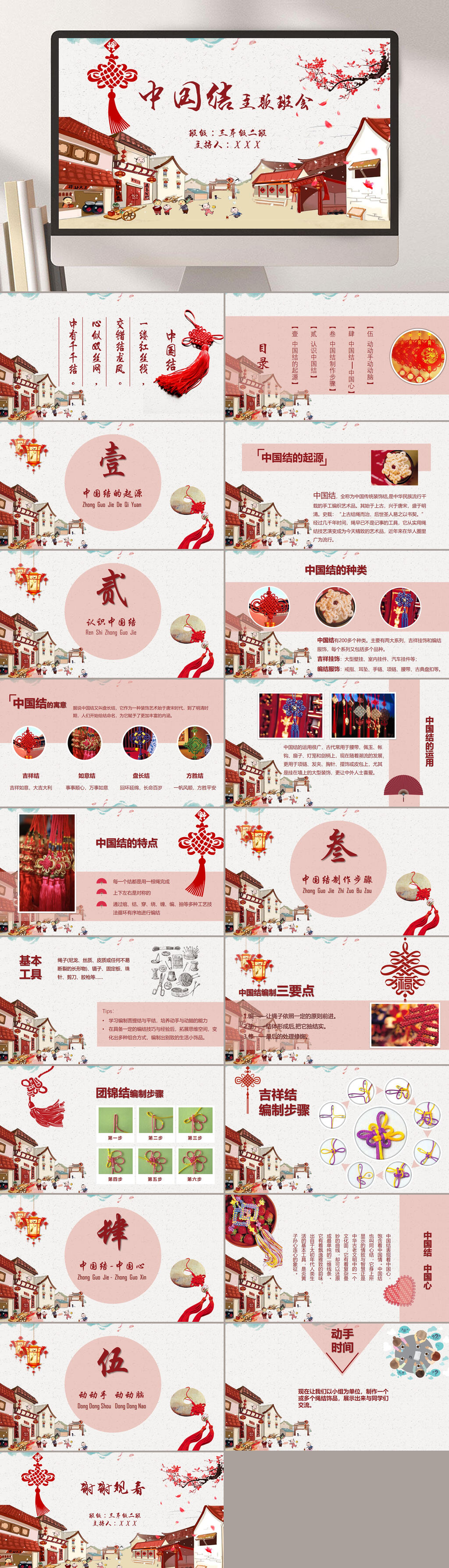 喜庆传统文化中国结PPT素材