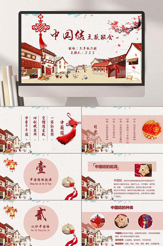 喜庆传统文化中国结PPT-众图网