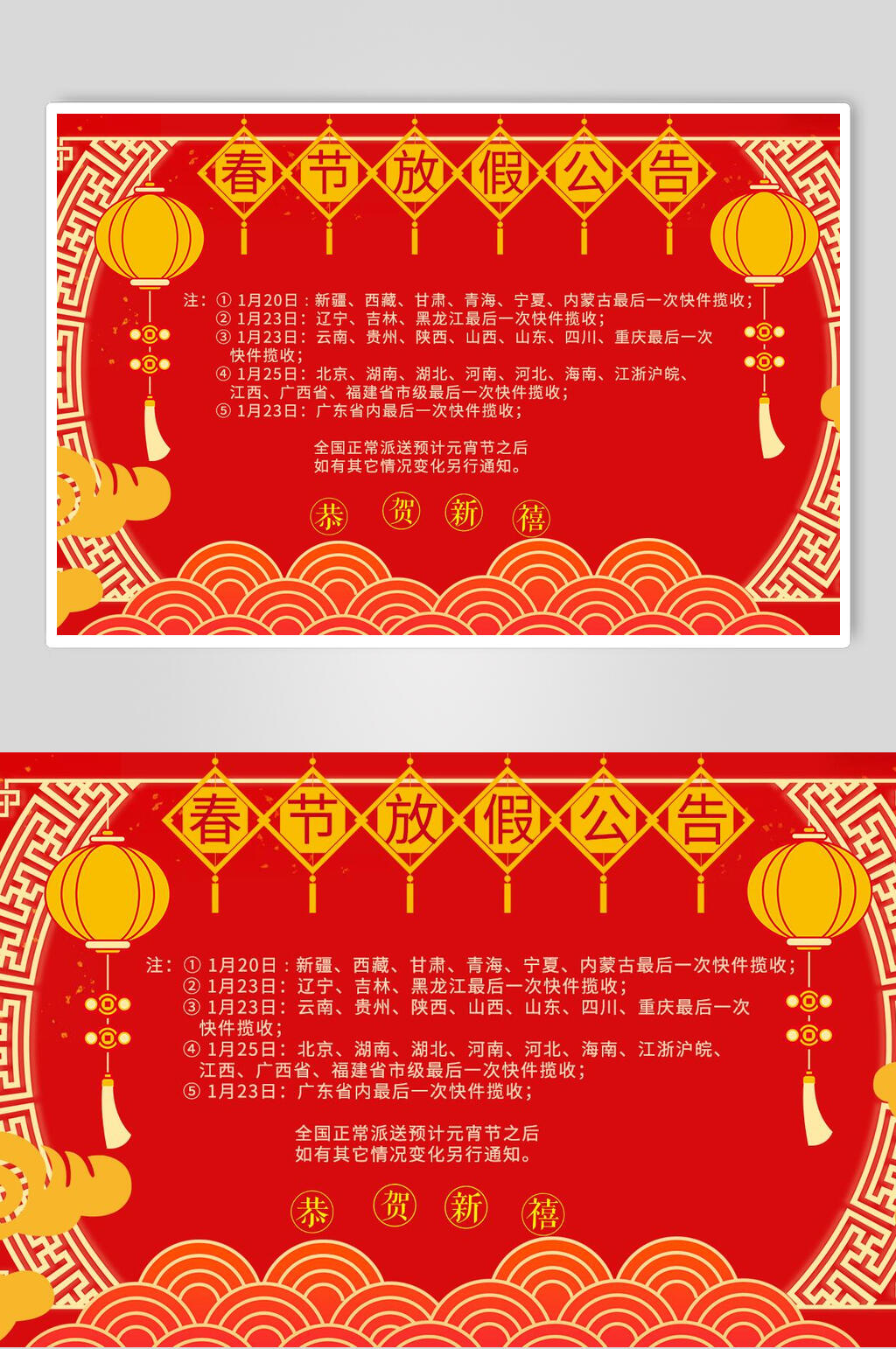 电商春节放假通知喜庆海报素材