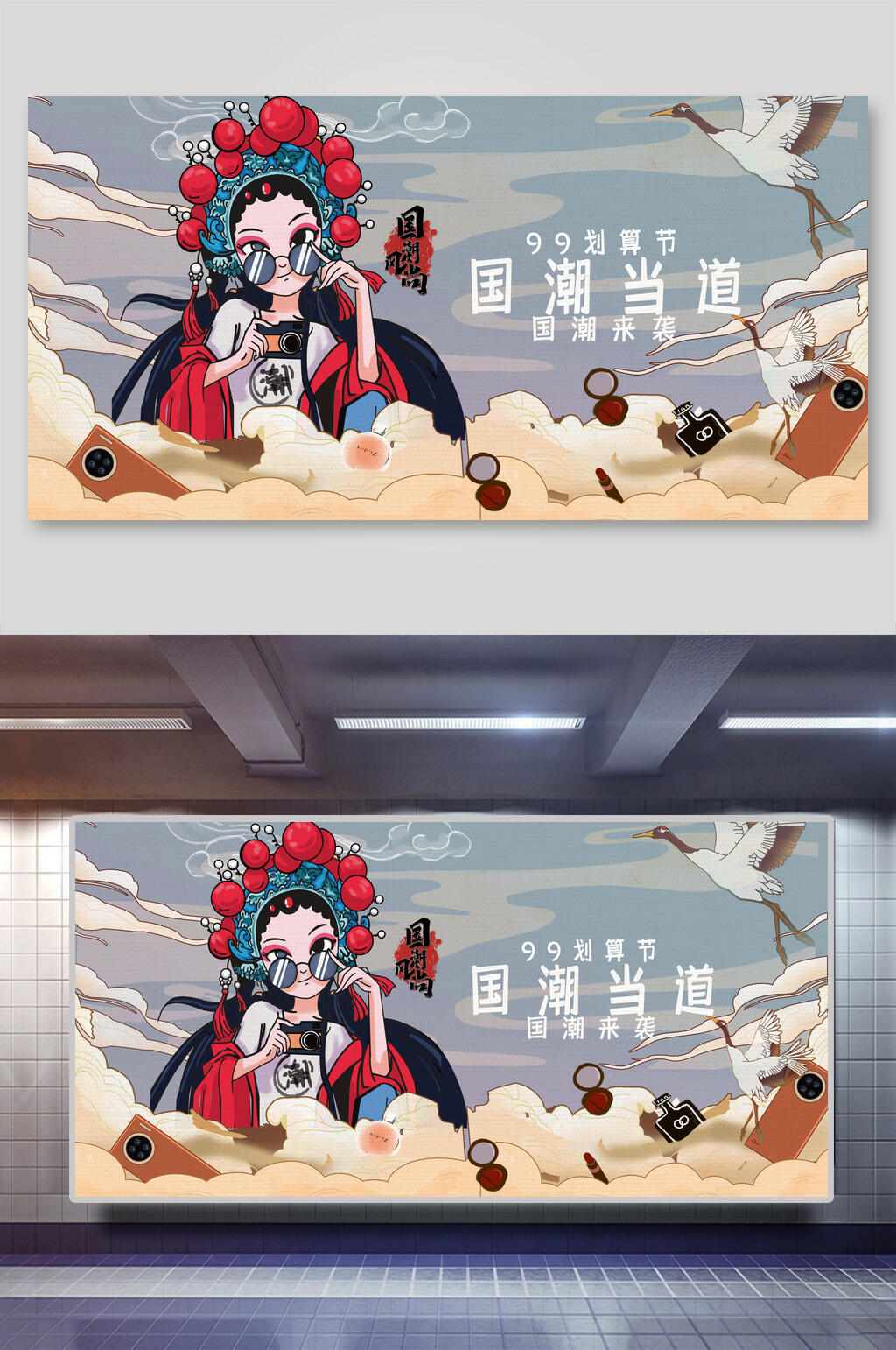 国潮当道99划算节戏曲脸谱插画素材