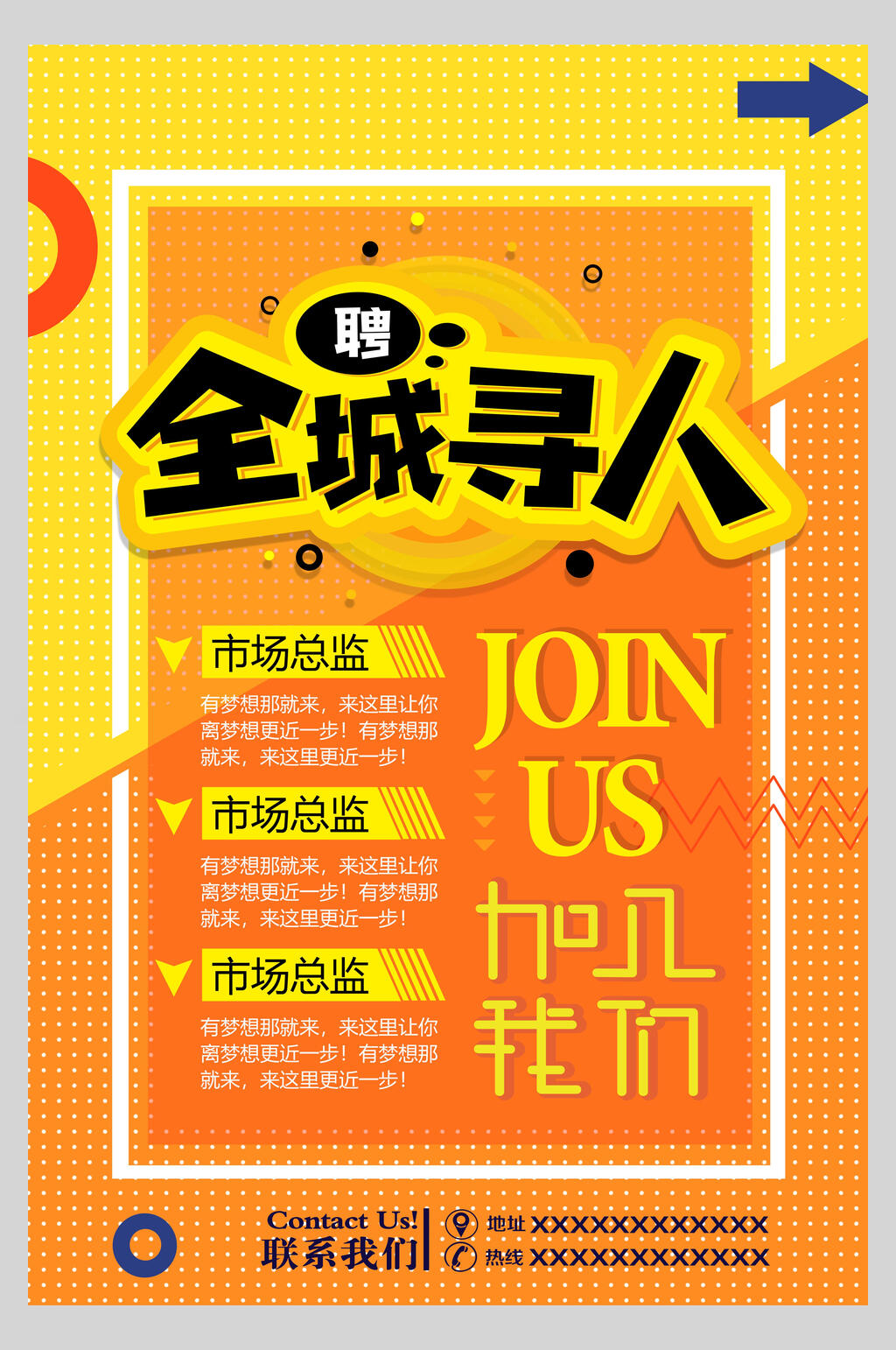 企业招聘市场总监海报素材