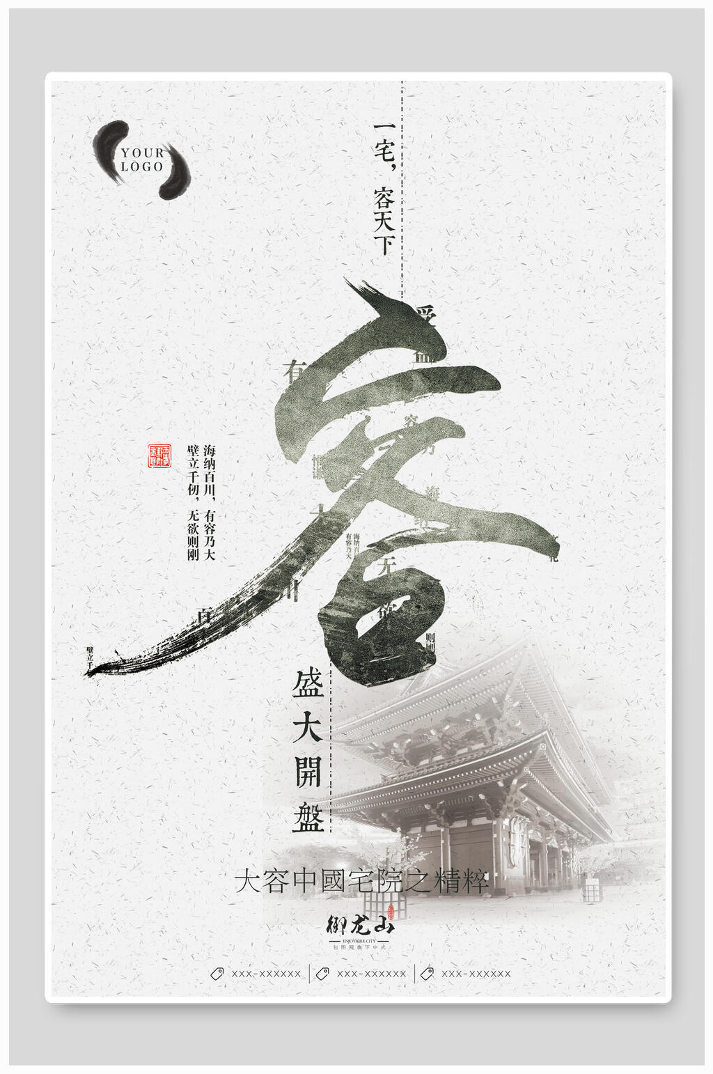 盛大开业中国风海报素材