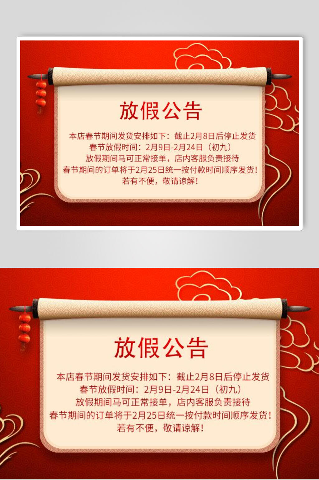 卷筒电商春节放假公告通知海报素材