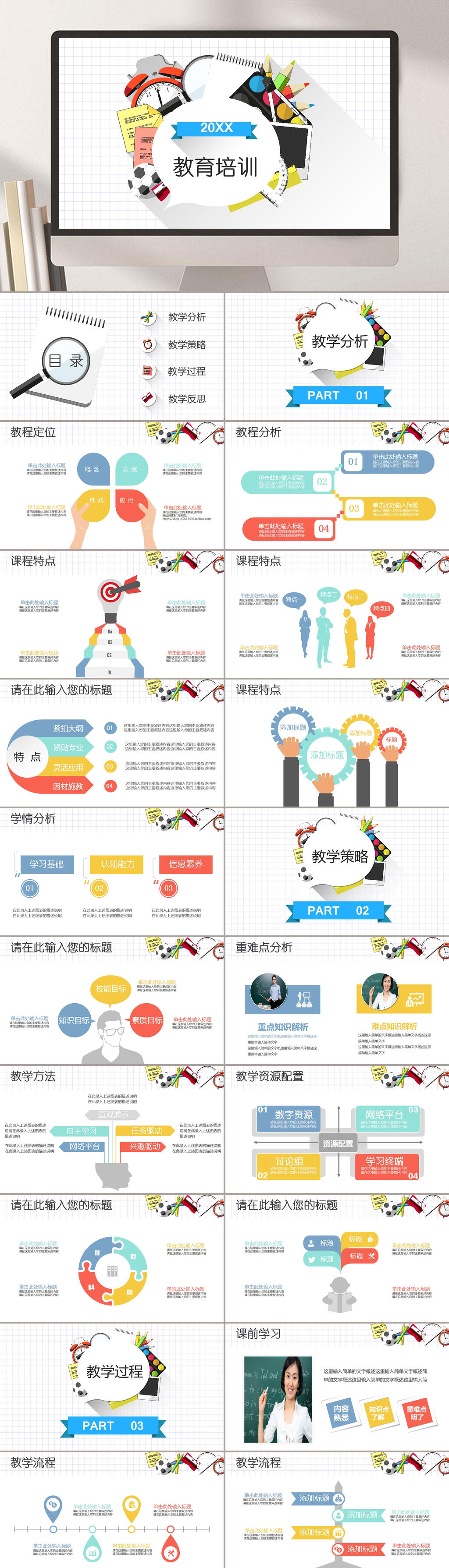 说课校园教育教学培训课件PPT素材