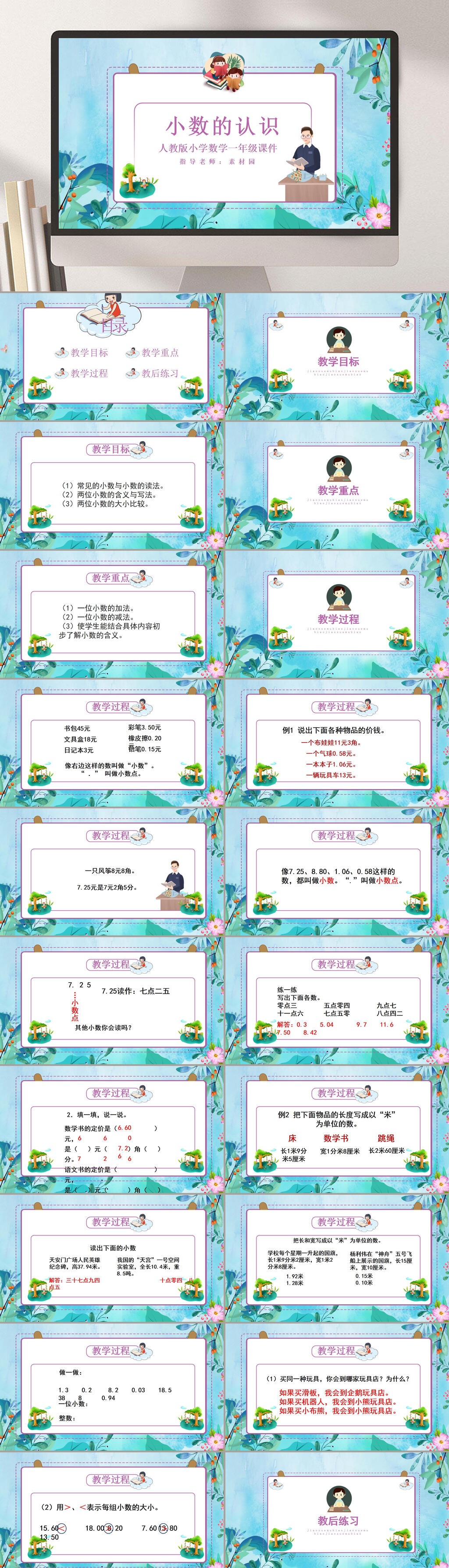 小学数学小数的认识课件PPT素材
