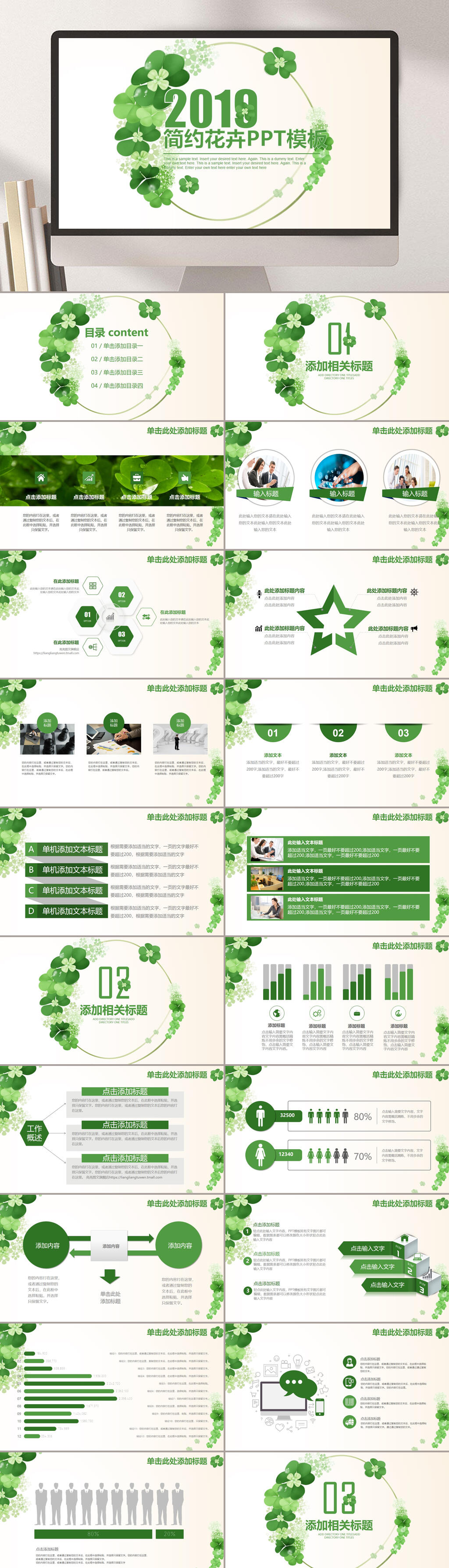 简约花卉大气高端商务工作总结PPT素材
