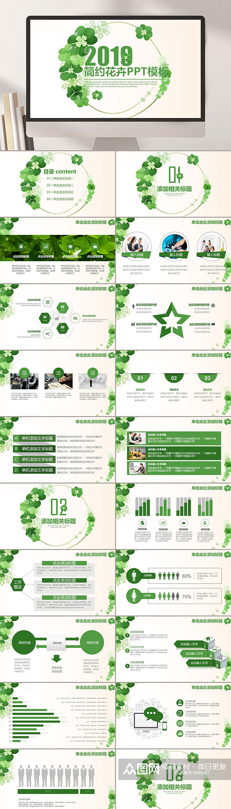 简约花卉大气高端商务工作总结PPT素材