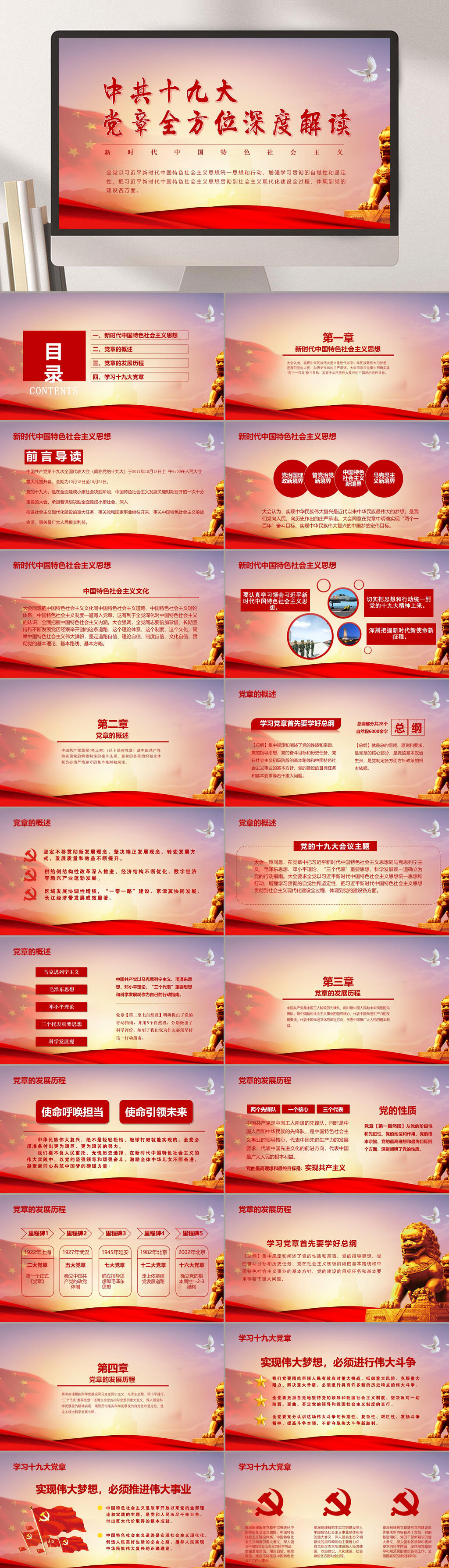 深度解读党建红色教育PPT素材
