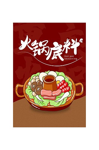 红色手绘火锅底料塑料袋包装设计