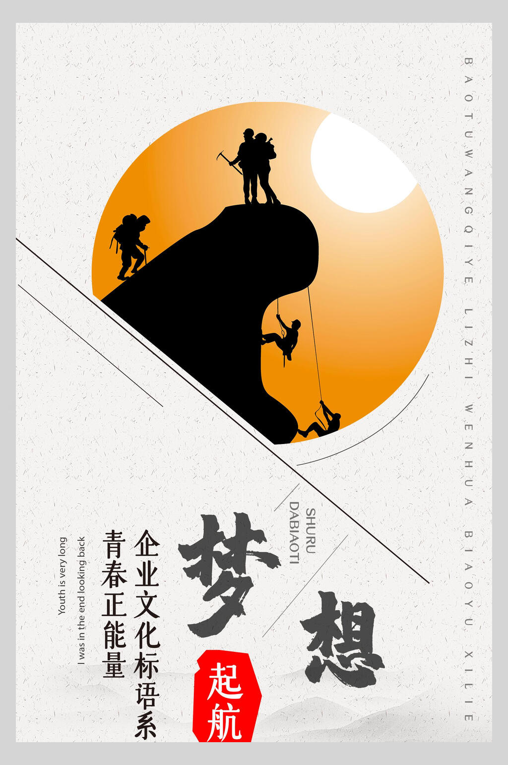 梦想企业文化挂画海报素材