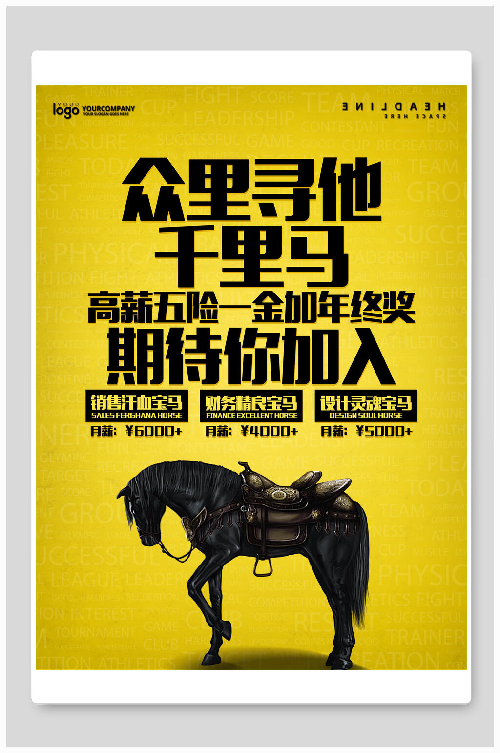 期待你的加入企业招聘海报素材