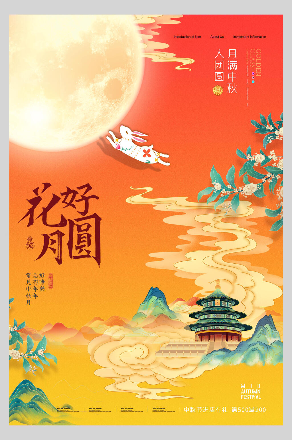 国风中秋节海报素材