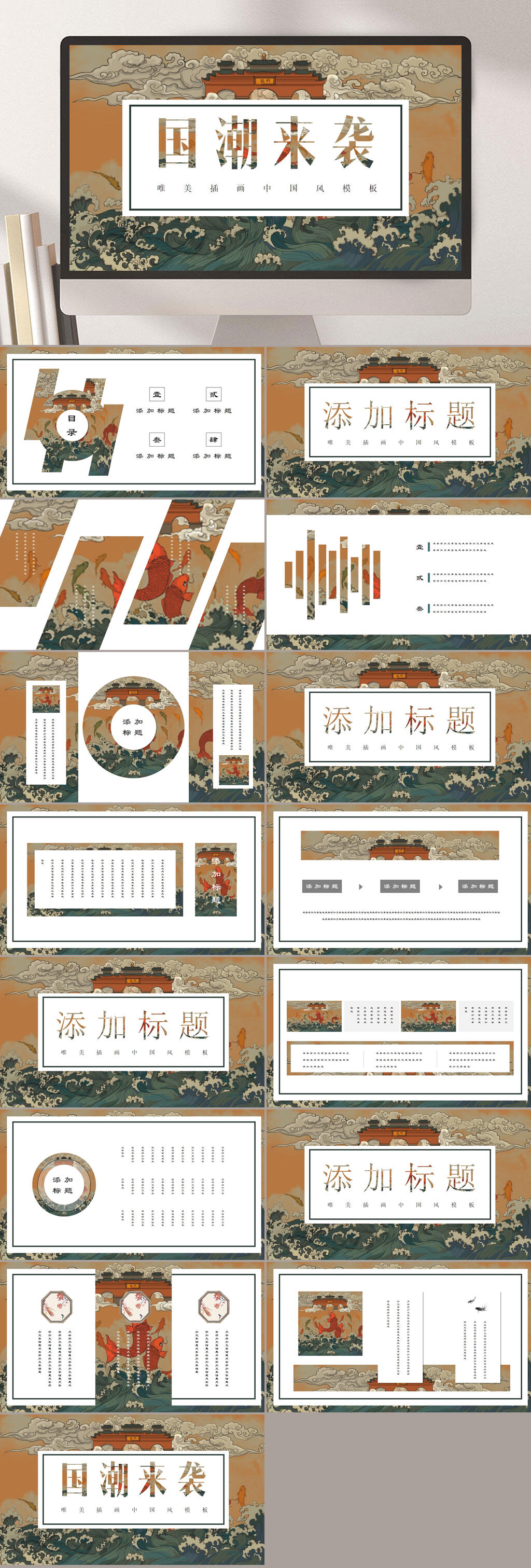 海浪黄蓝大气高端国潮国风创意PPT素材