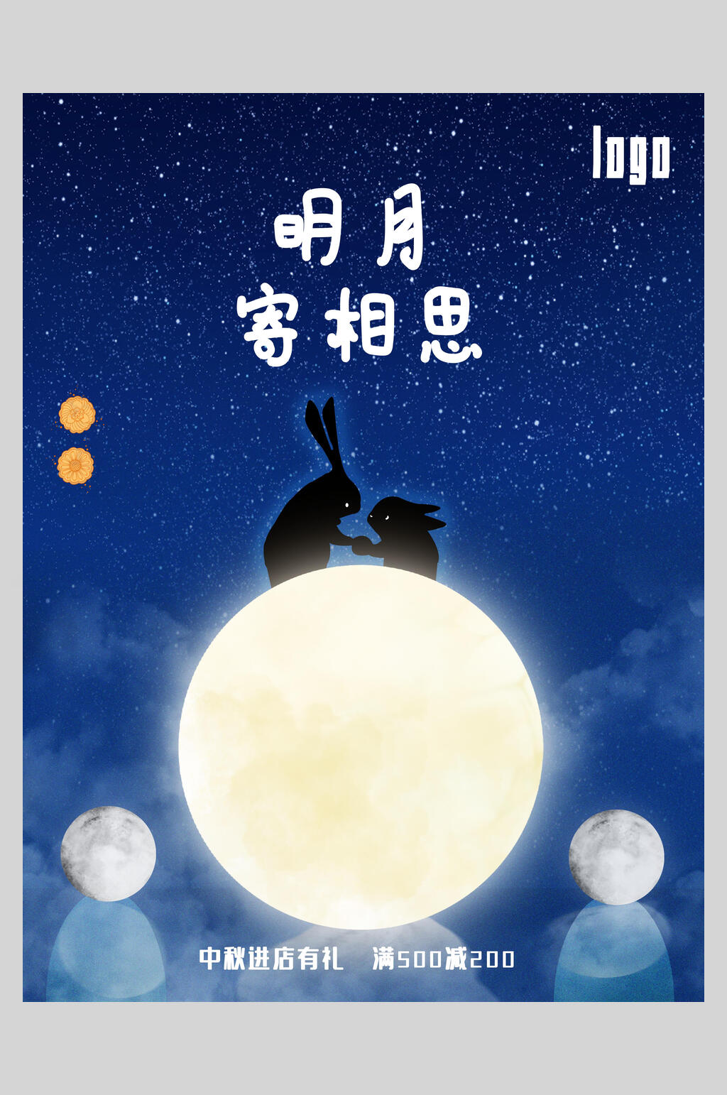 星空中秋节明月寄相思海报素材
