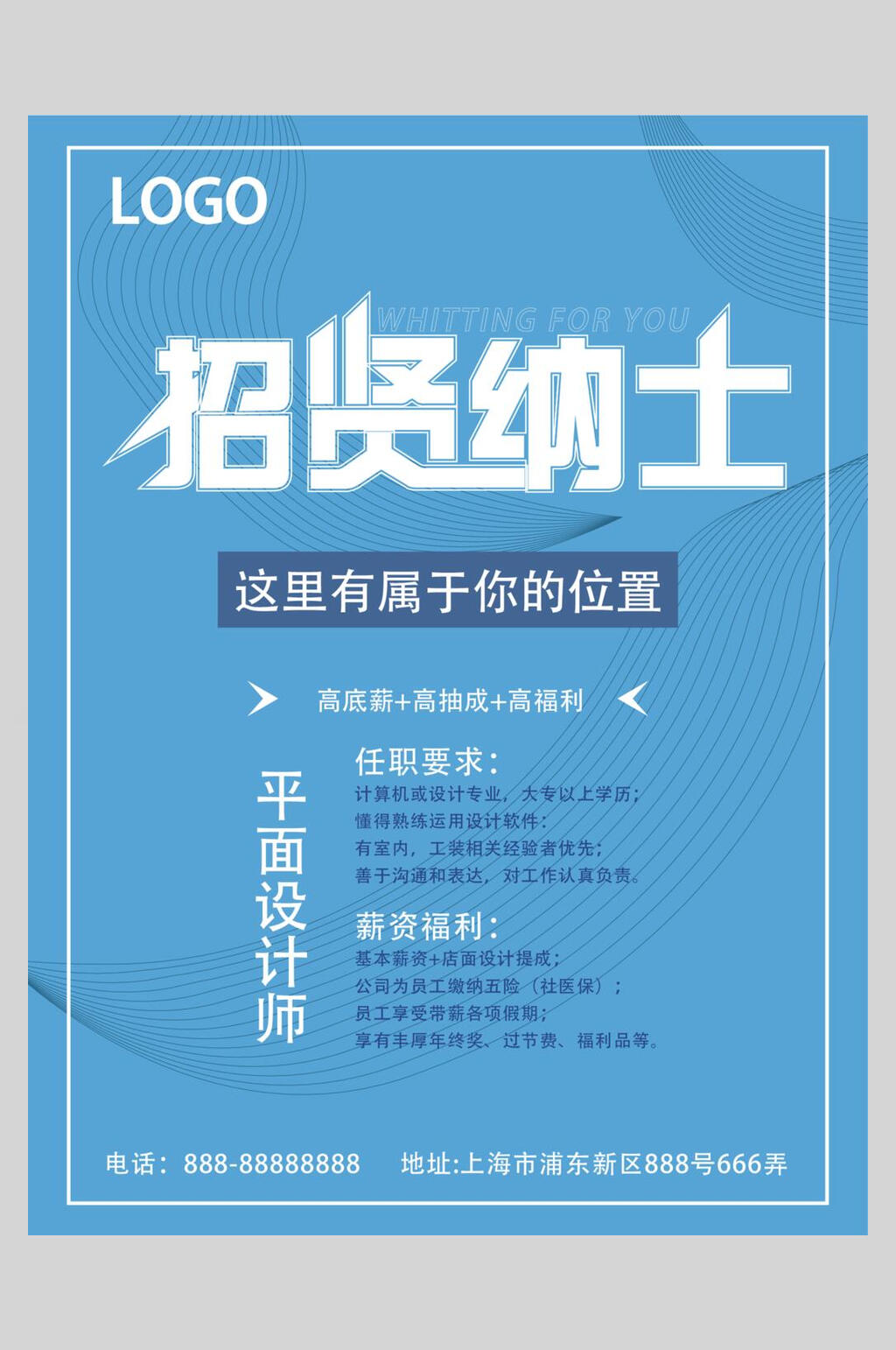 蓝色招贤纳士公司招聘矢量海报素材