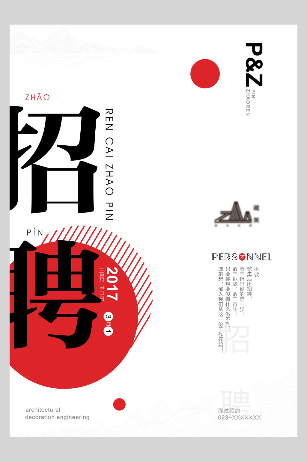 极简简约点线面企业招聘海报素材