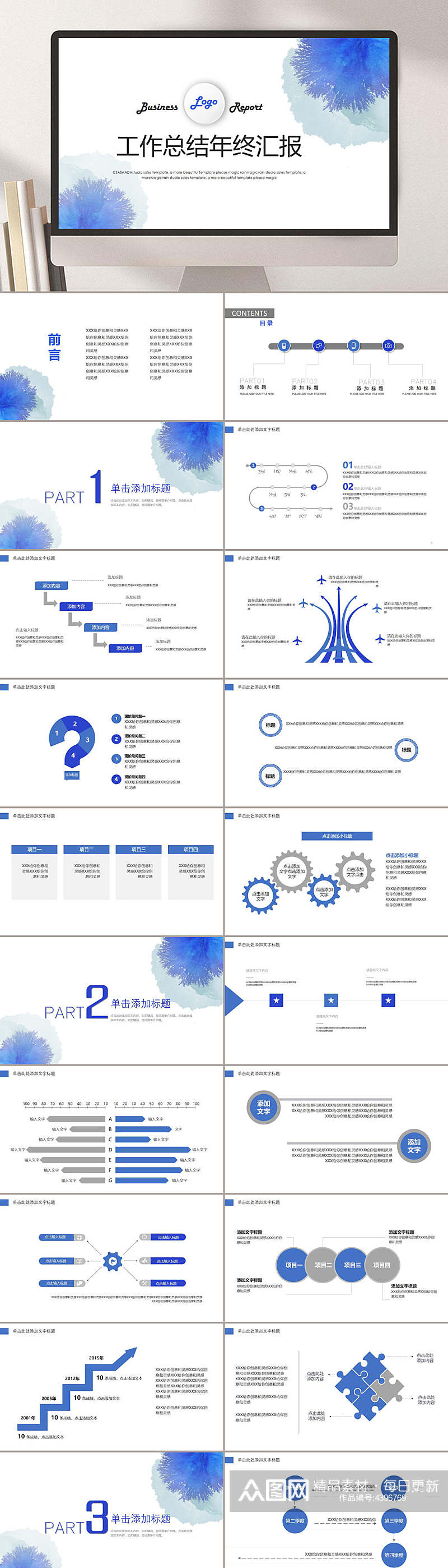 蓝白水墨年终总结大气工作汇报PPT素材