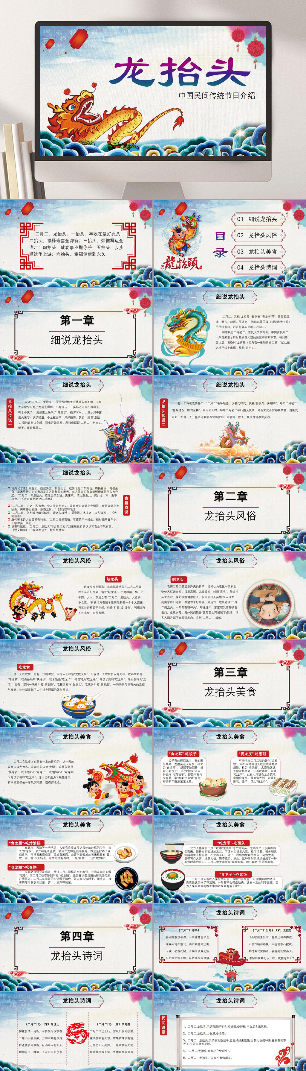蓝色古风龙抬头传统PPT素材