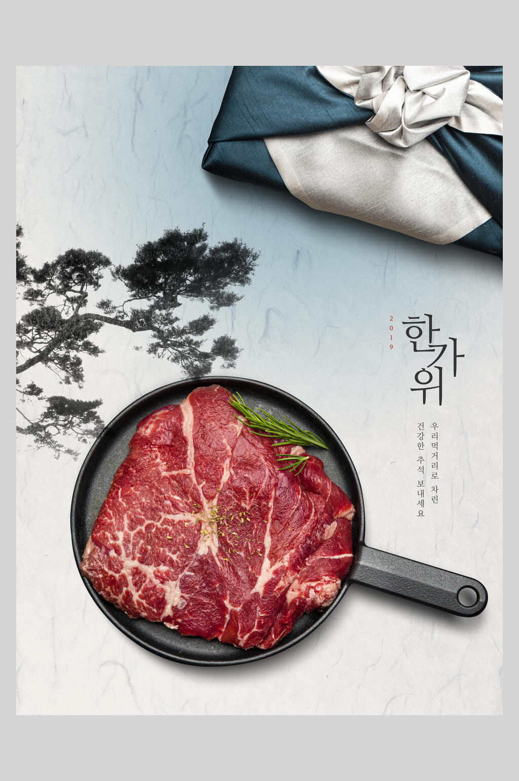 雪花牛肉美食海报素材