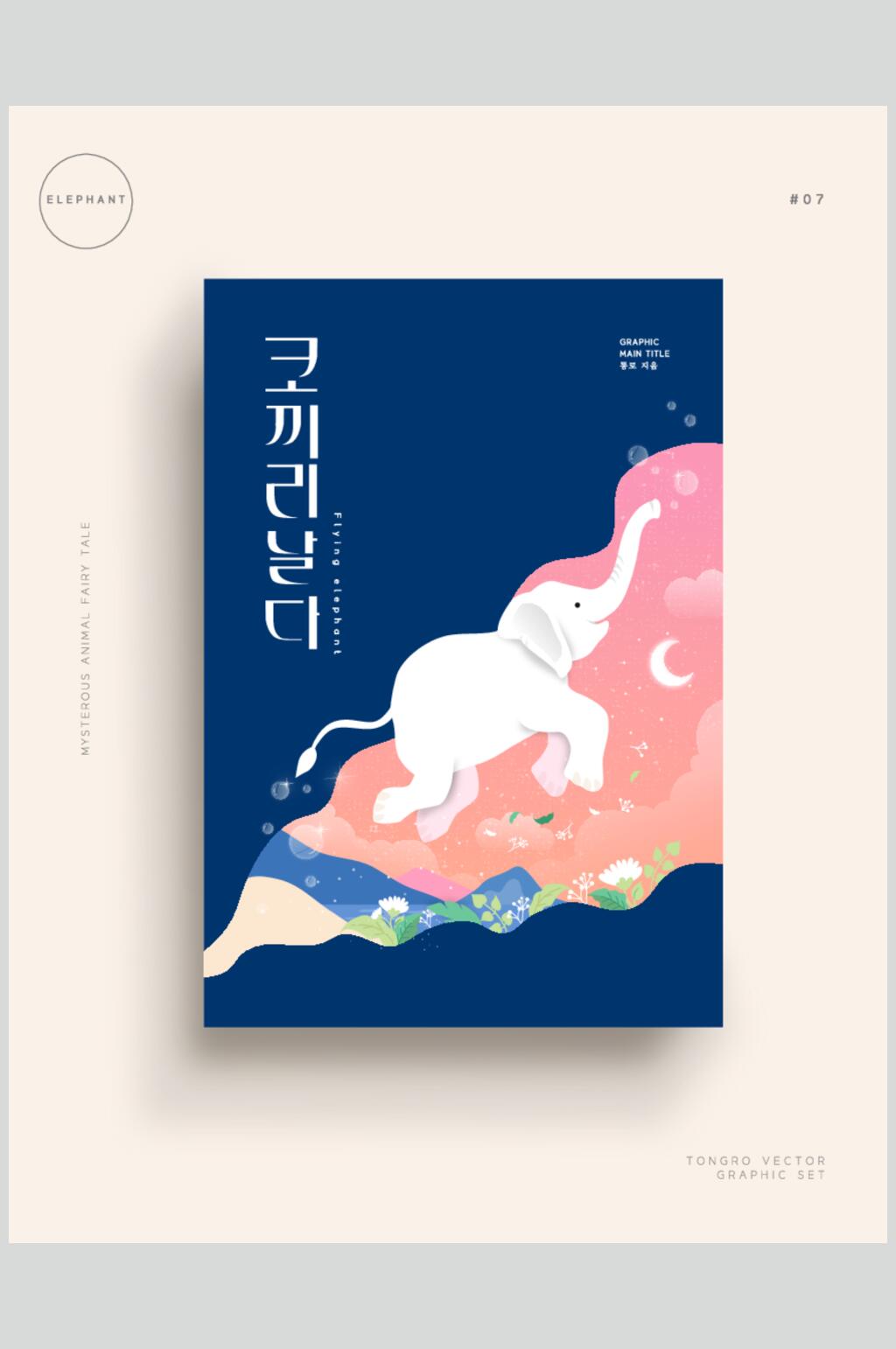 小清新治愈大象矢量时尚插画海报素材素材