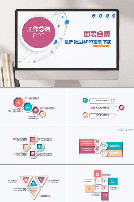 图表合集企业图标数据分析PPT