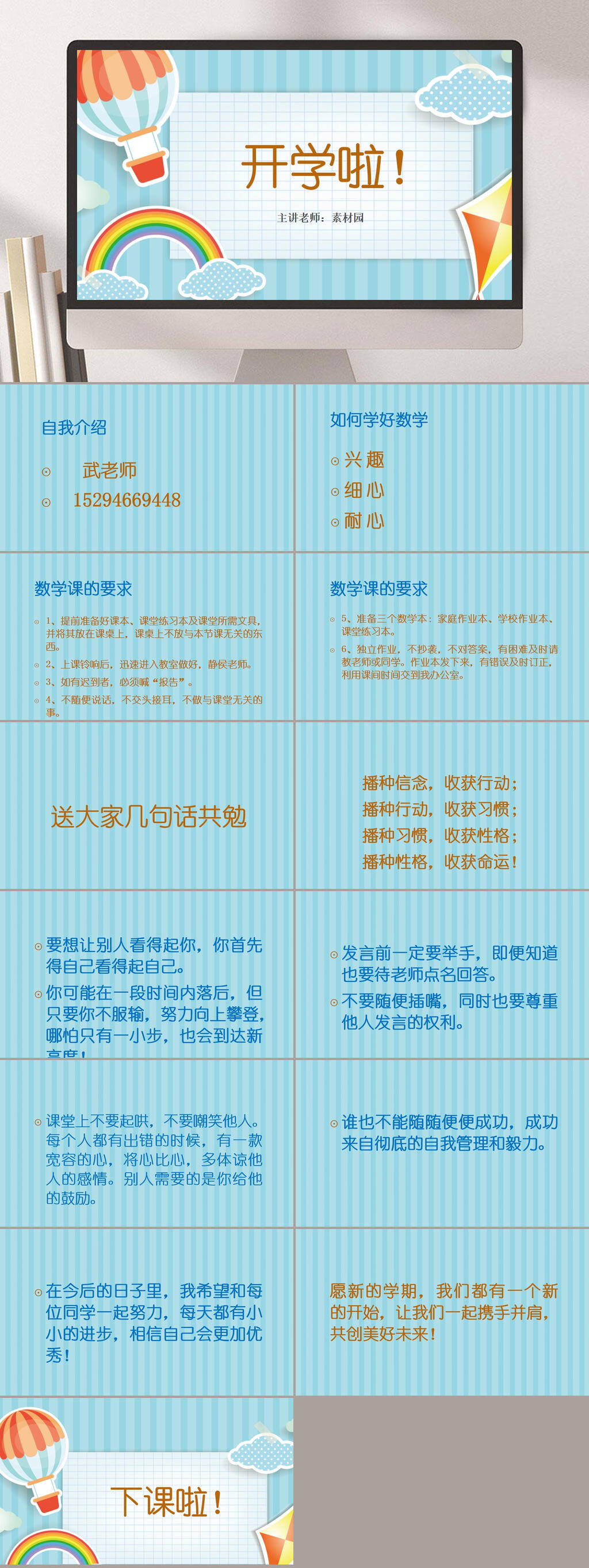小学数学开学啦课件PPT素材
