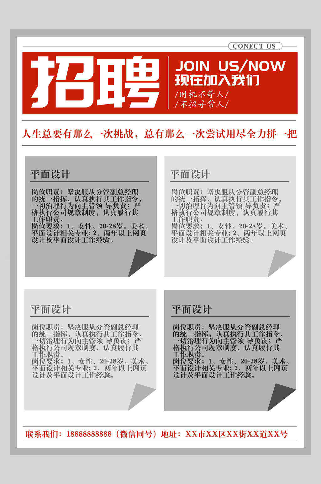 简约版红色大字报纸风促销海报素材