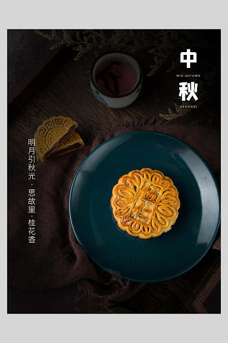 中秋节黑盘月饼海报
