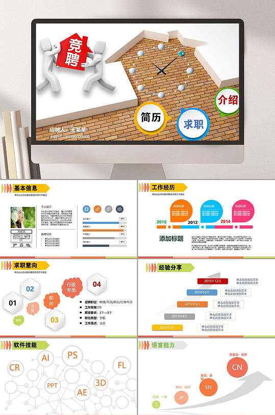 简历求职介绍竞聘ppt
