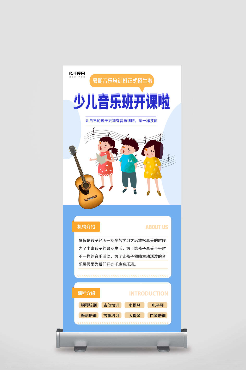少儿音乐班开课啦展架易拉宝素材