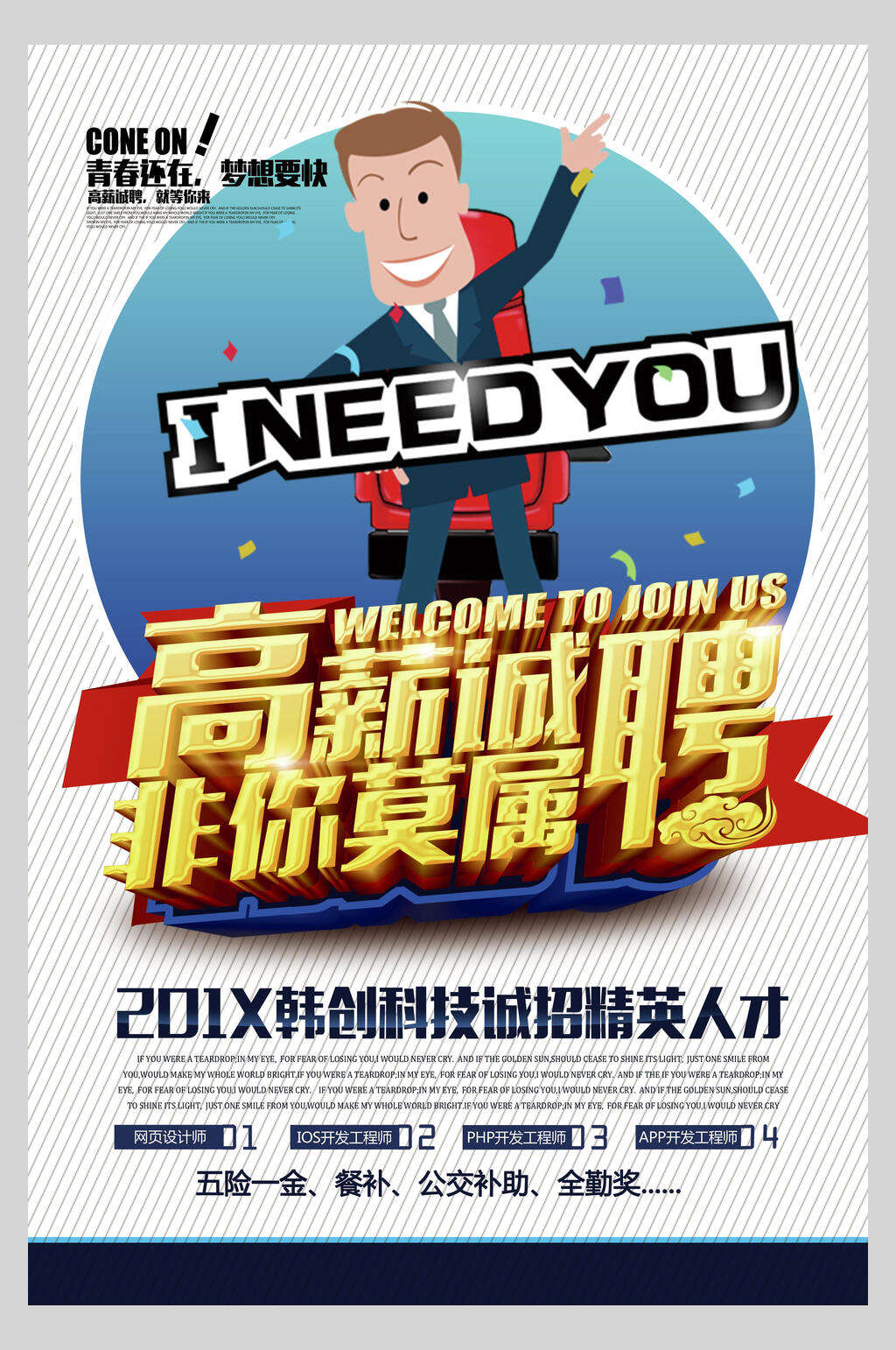 企业招聘高薪诚聘海报素材