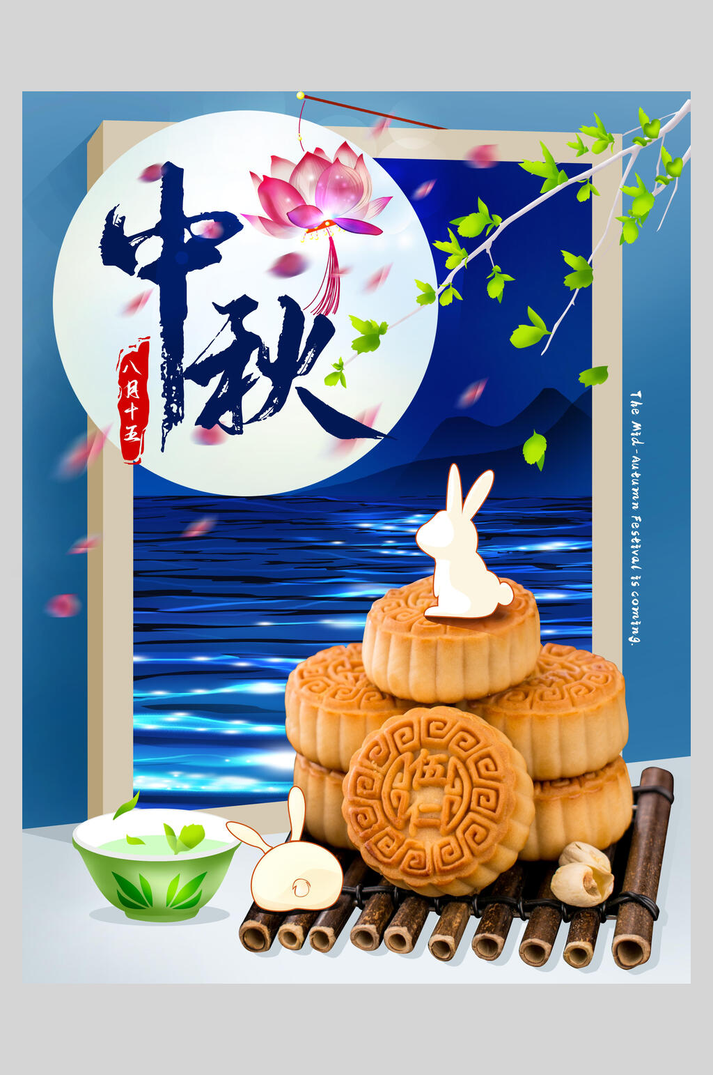蓝色诗意中秋节海报素材
