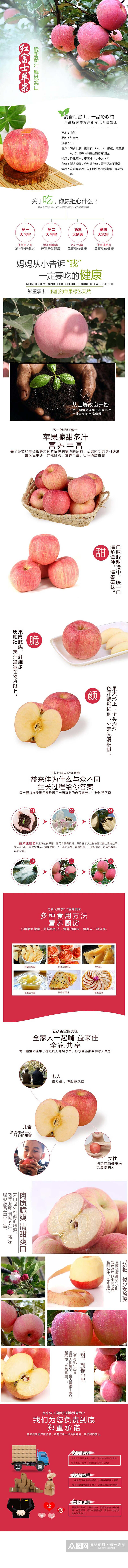 红富士苹果水果详情页素材