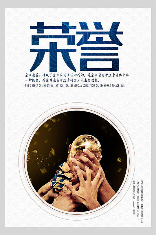 榮譽企業(yè)文化掛畫海報