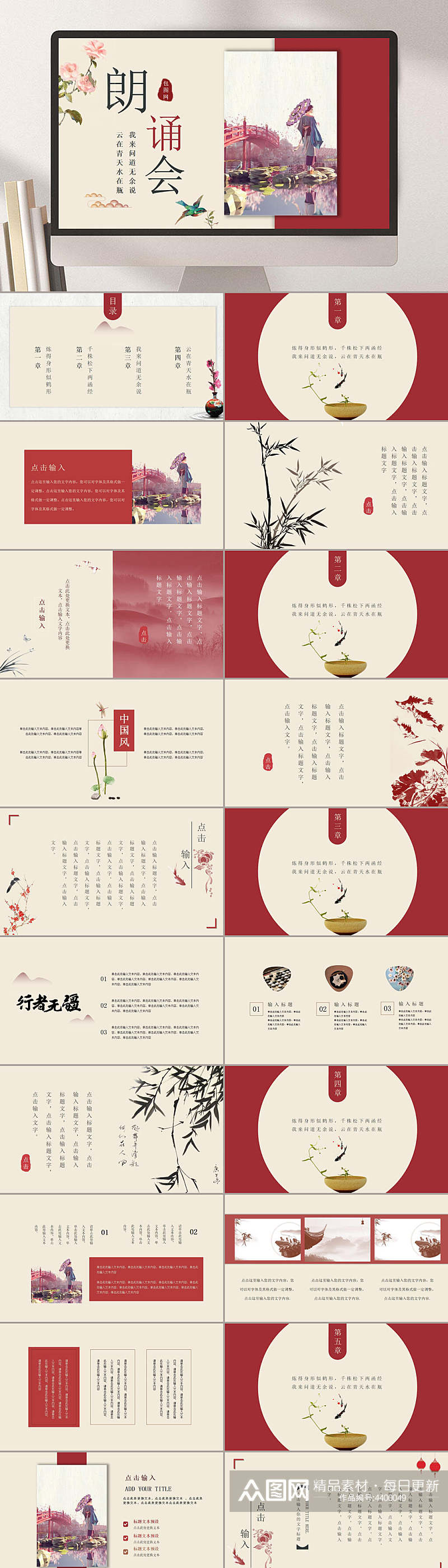 中国传统风格诗词朗诵展示会PPT素材