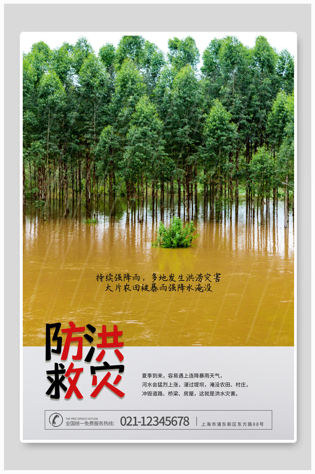 树木细雨叶子救灾防洪防汛海报素材