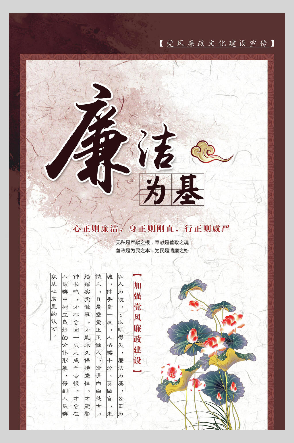 廉洁为基企业文化挂画海报素材