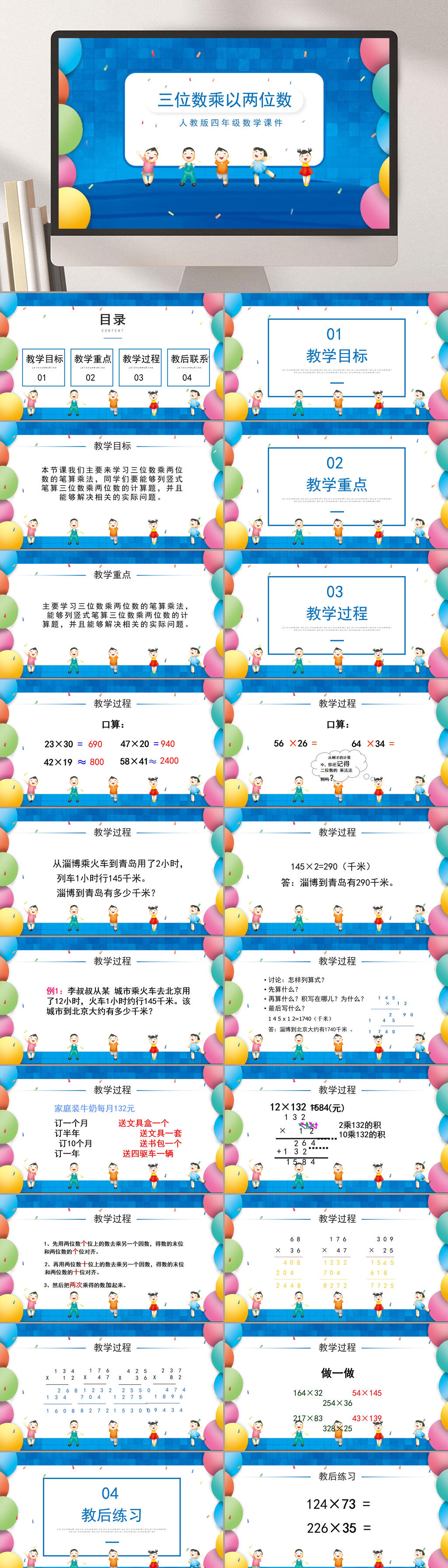 蓝色小学数学课件PPT素材