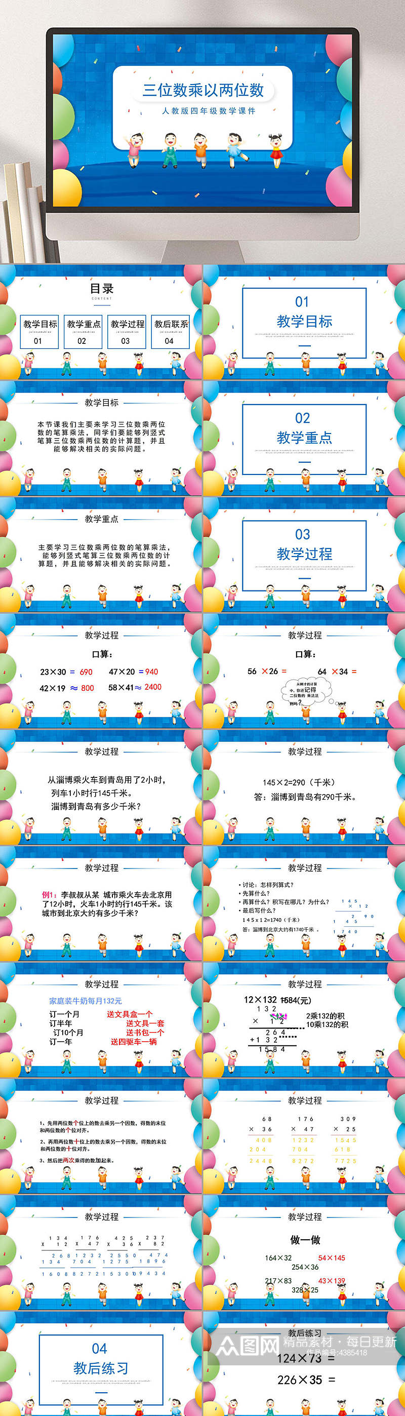 蓝色小学数学课件PPT素材