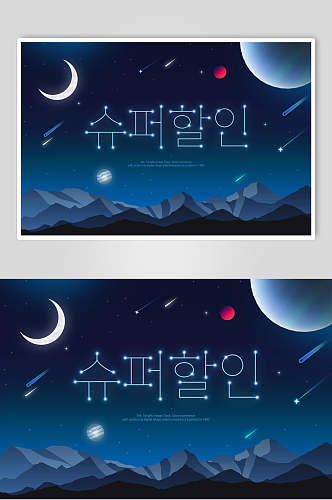 韩文简约宇宙太空韩文海报