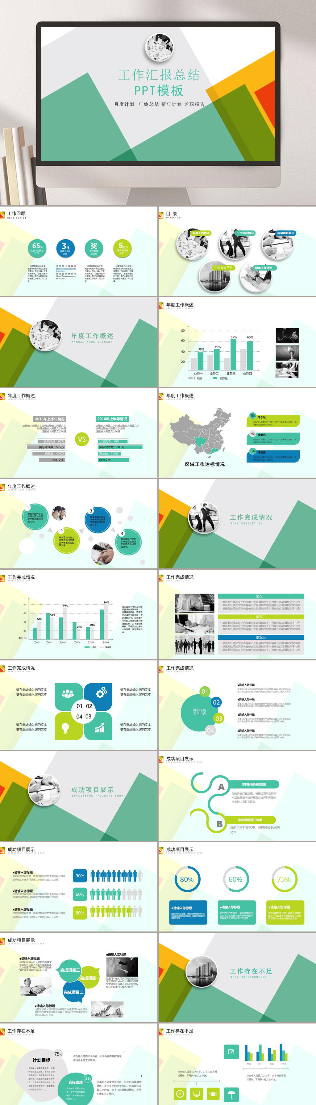 唯美绿黄大气高端商务工作总结PPT素材