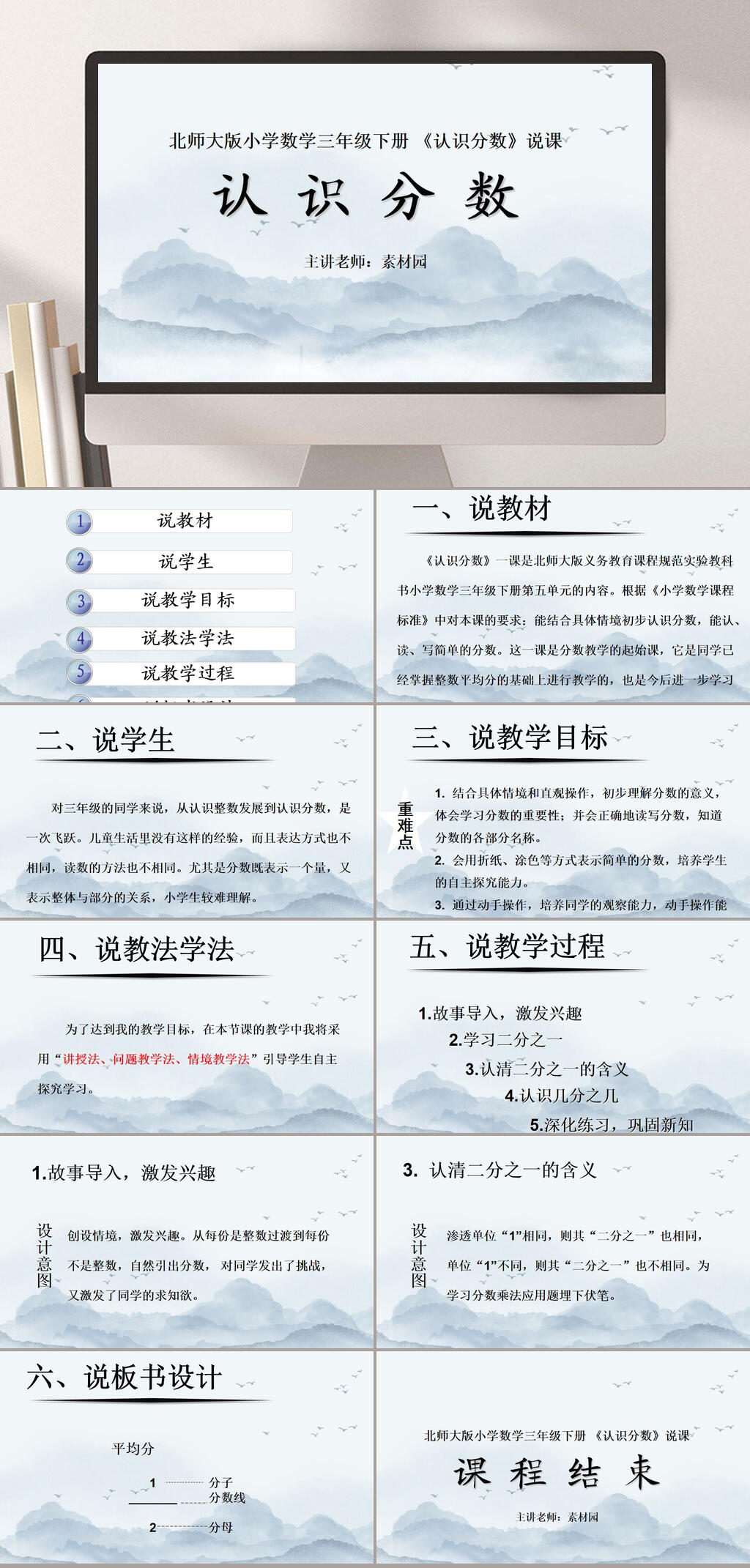 小学数学认识分数课件PPT素材