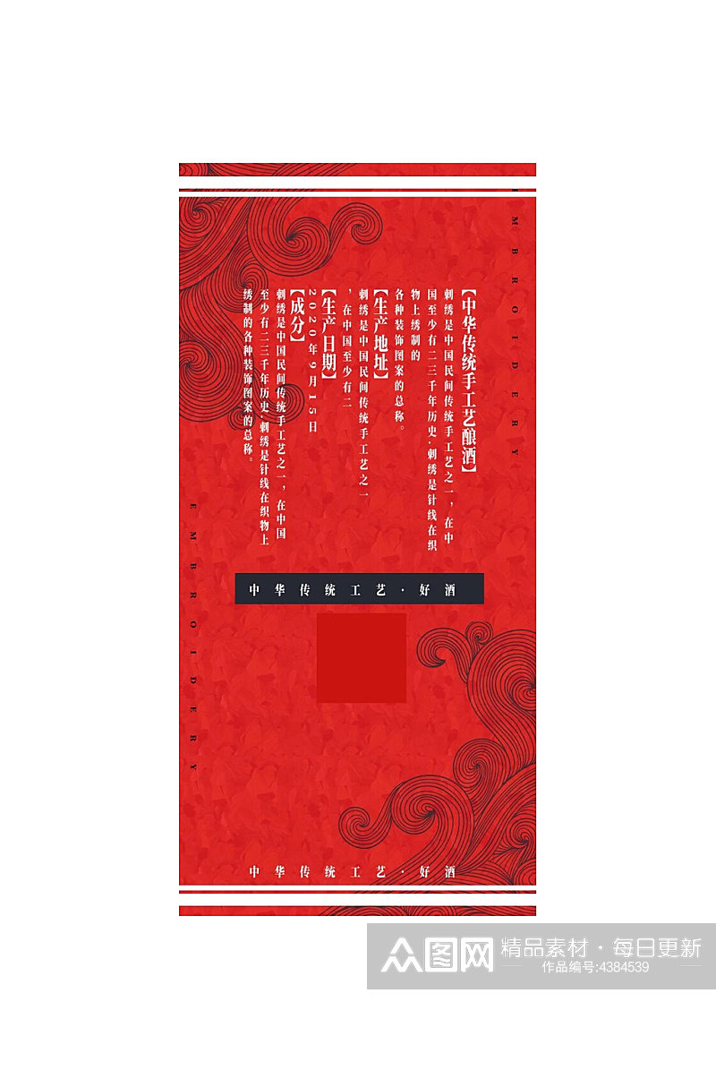 红色祥云酒类纸盒包装设计素材